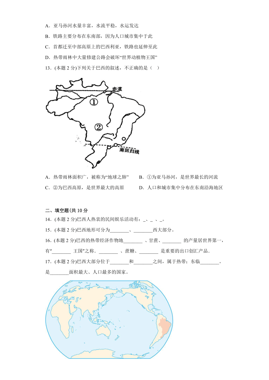 9.2 巴西 练习（含答案）2022-2023学年六年级地理下学期鲁教版（五四学制）