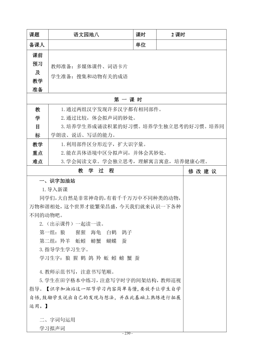 统编版二年级上册语文园地八  教案+当堂达标训练题（表格式  2课时）