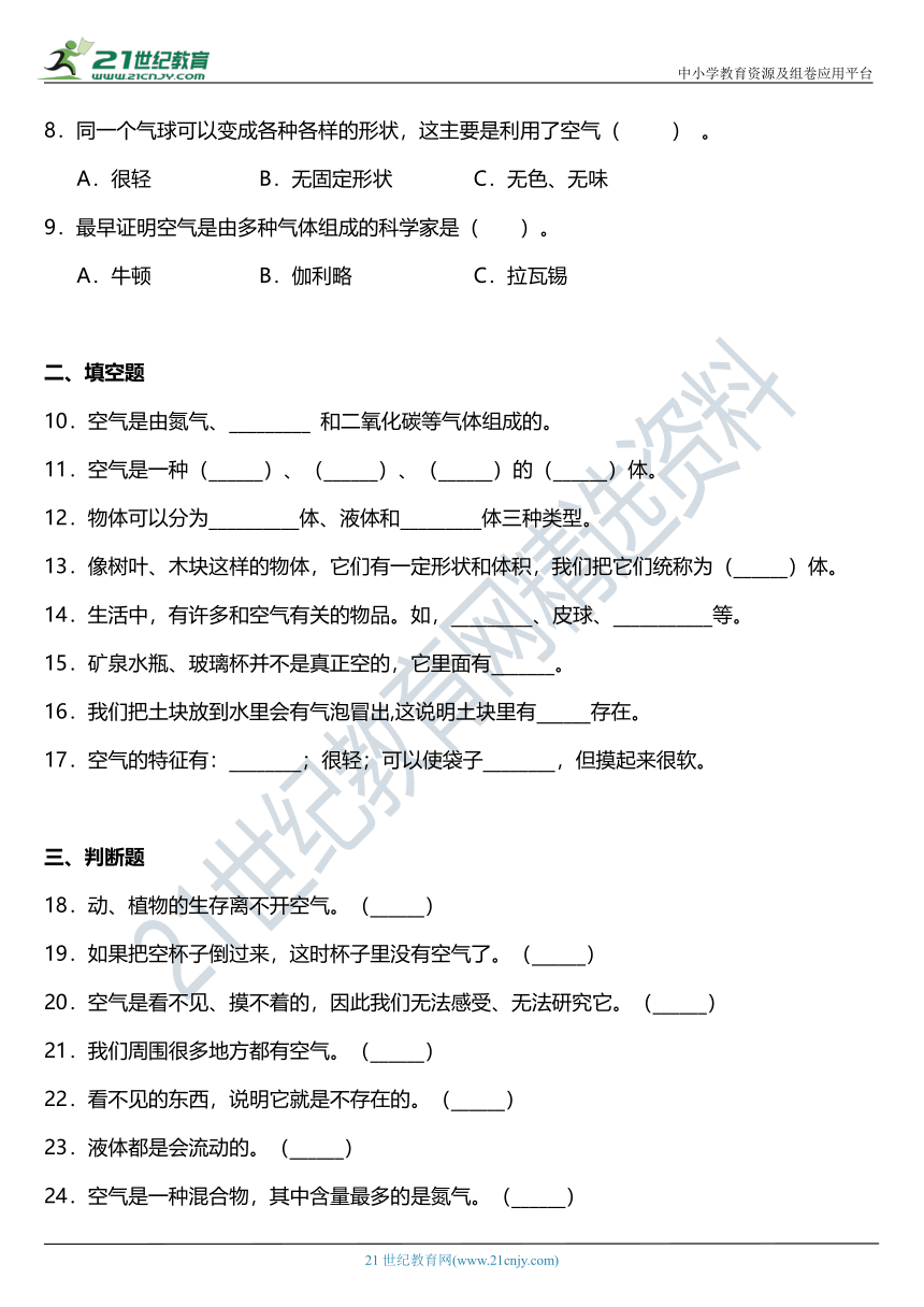 2021年科教版小学科学三年级上册2.1《感受空气》同步练习题（含答案）