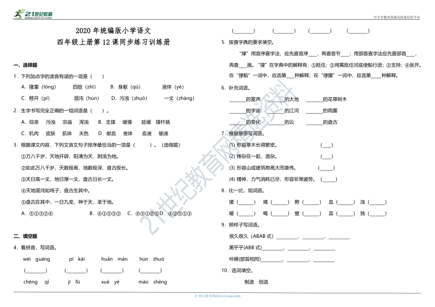 12.盘古开天地    一课一练（含答案）