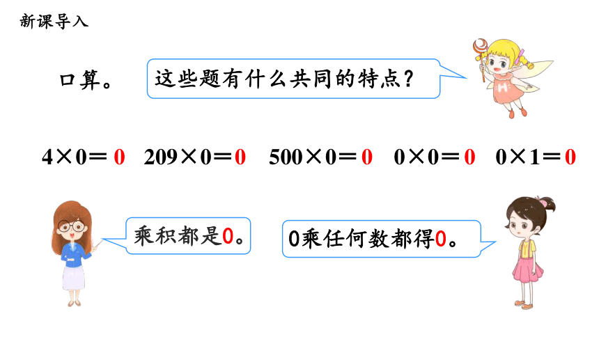 第4课时 商中间有0的除法—2023年人教版数学三年级下册（智乐园课件）