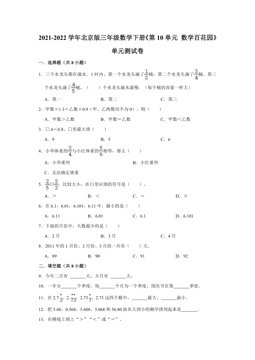 三年级数学下册北京版第10单元 数学百花园 单元测试卷（含答案）