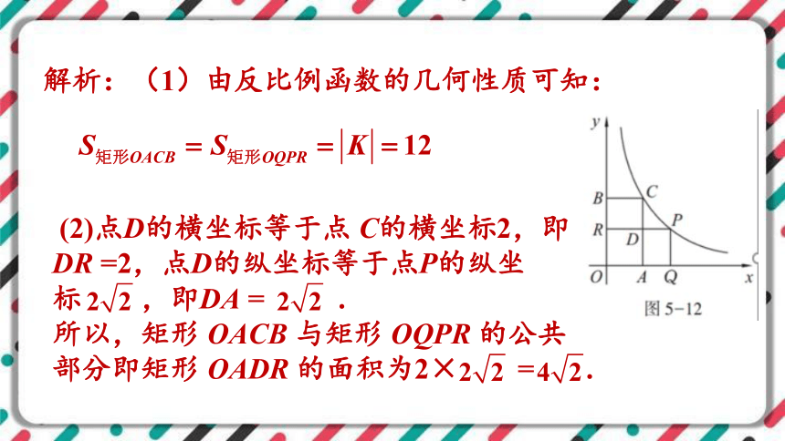 5.2  反比例函数  初中数学青岛版九年级下册 同步课件(2课时、共21张PPT)