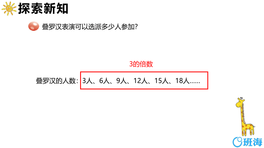 青岛版（2015）五上-第六单元 7.3倍数的特征【优质课件】