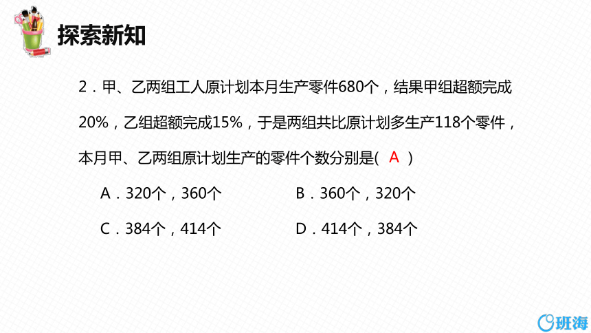 北师大版（新）八上-5.4 应用二元一次方程组——增收节支 第一课时【优质课件】