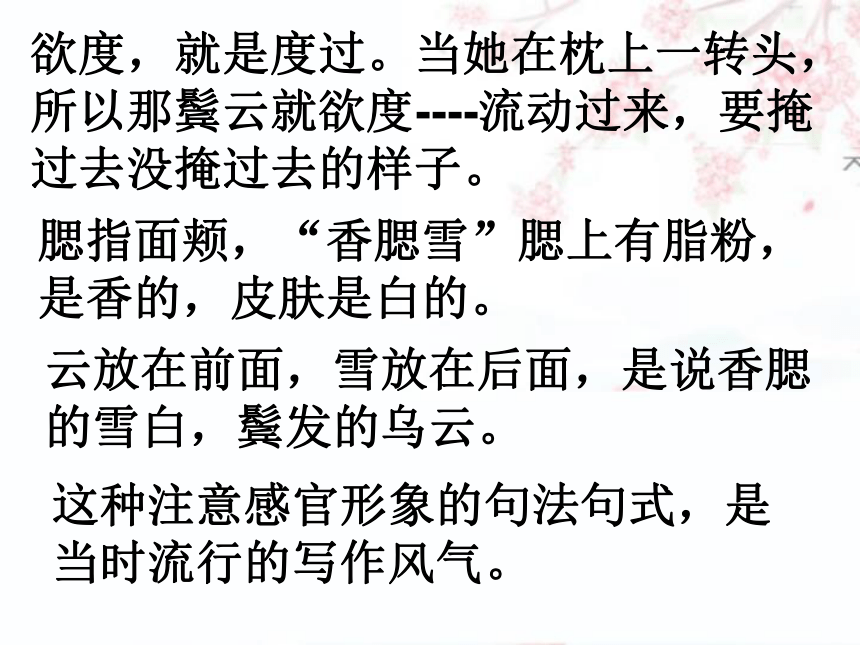 高中语文 第三单元 菩萨蛮课件 新人教版选修《中国古代诗歌散文欣赏》（40张）