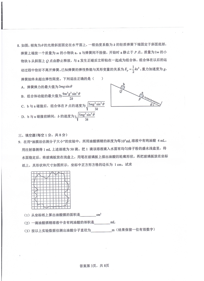 福建省漳州市漳浦县立人学校2022-2023学年高二下学期期中考试物理试题（直升班）（扫描版含解析）