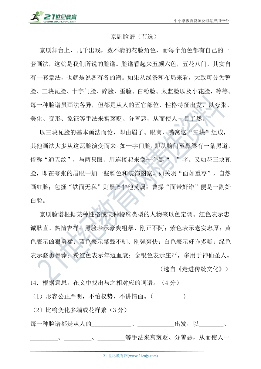 统编版六年级语文上册第七单元综合复习测试题（含答案）