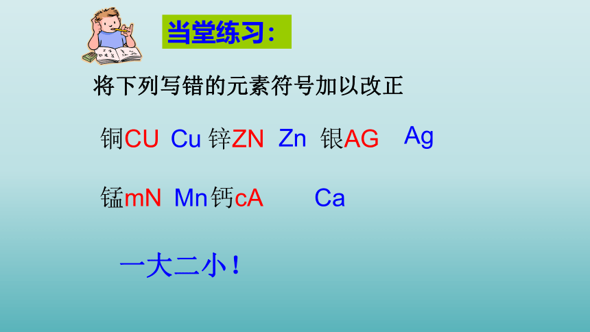 6.2 元素 课件（共18张PPT）