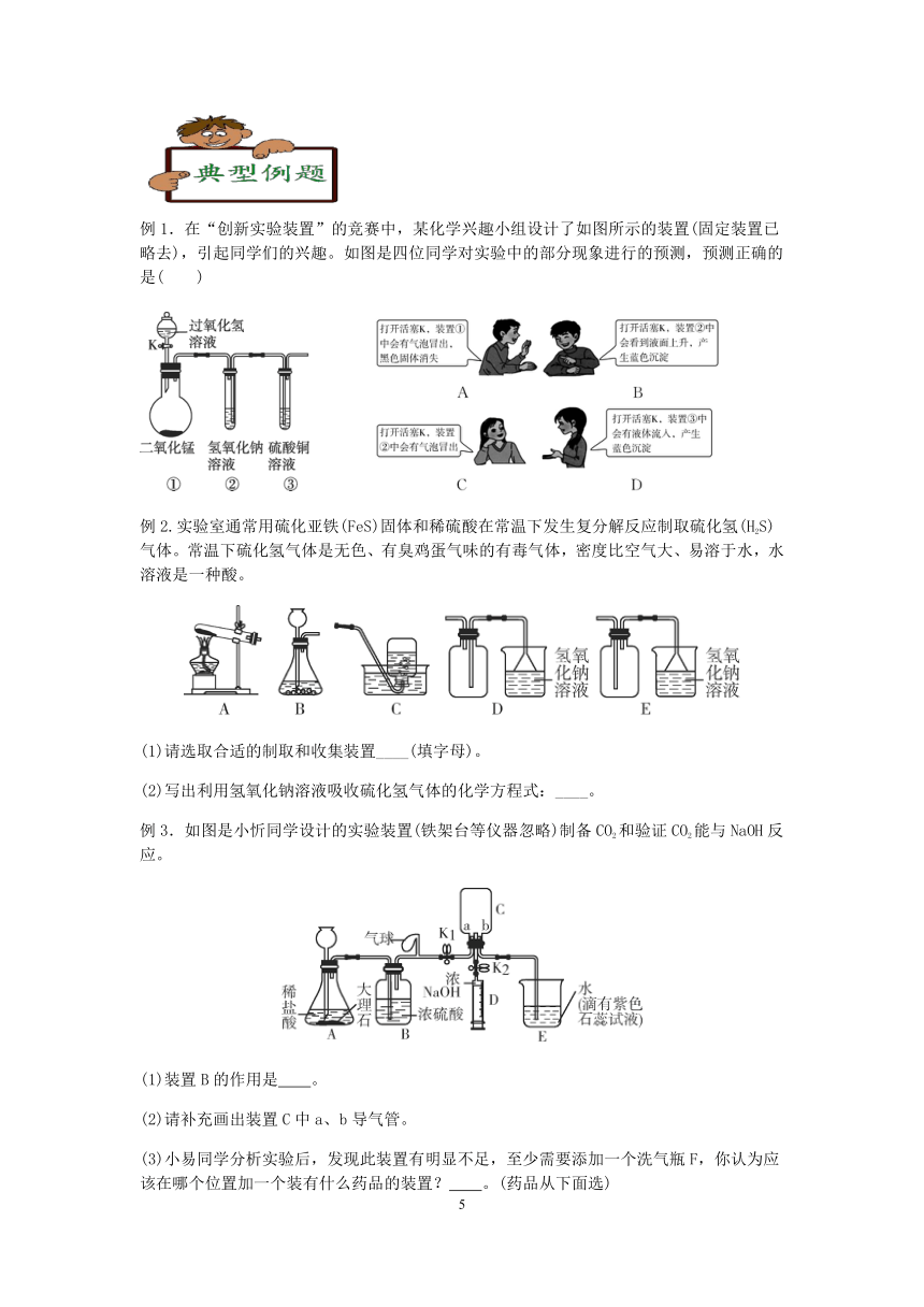 2021浙教版科学“中考二轮专题突破”讲义（五）：气体的制取与净化【word，含答案】