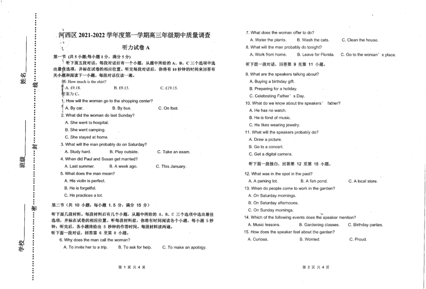 天津市河西区2021-2022学年度22届高三上学期期中英语试卷（PDF版含答案；无听力音频及材料）