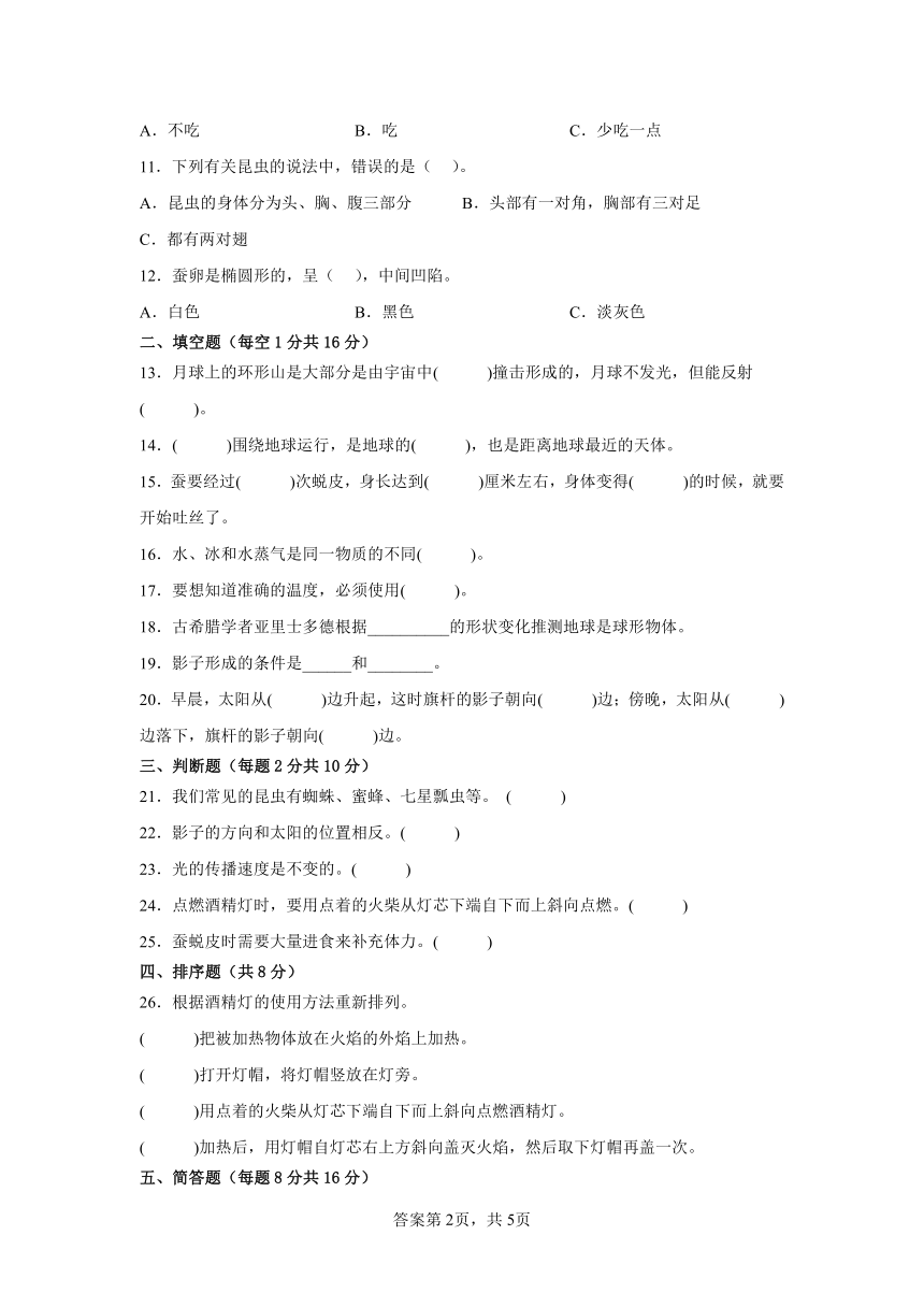 苏教版（2017秋）四年级科学下册期中水平检测卷（二）（附答案）