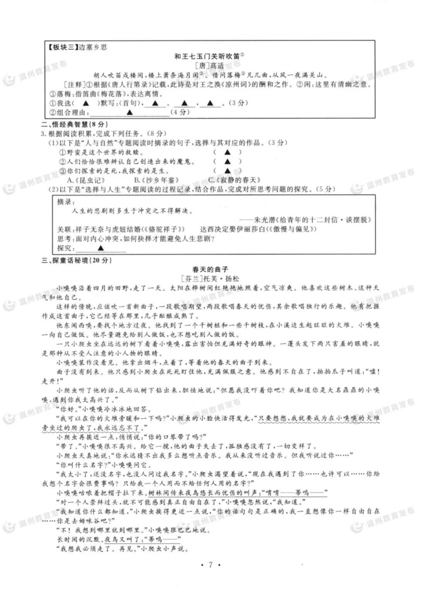 2021年浙江省温州市中考语文试题卷（图片版，含答案）