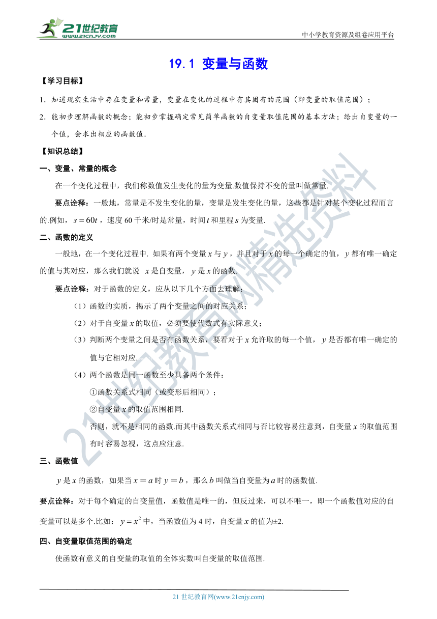 19.1 变量与函数(基础讲解)（含解析）