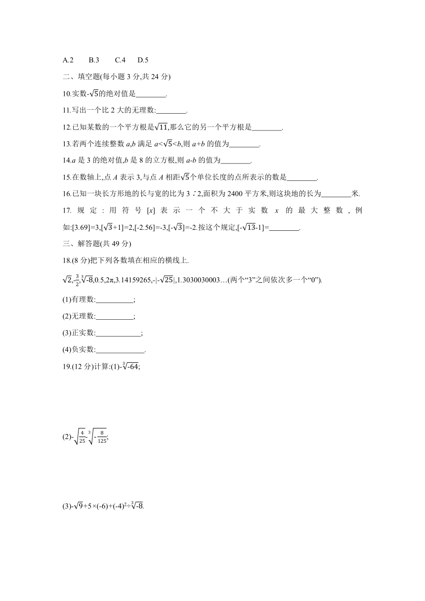 第3章　实　数自我综合评价---2021-2022学年浙教版数学七年级上册阶段综合试卷（word版含答案）