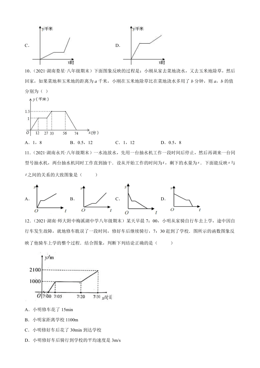 第4章一次函数练习题2020-2021学年湖南省各地湘教版八年级数学下册期末试题选编（Word版含解析）