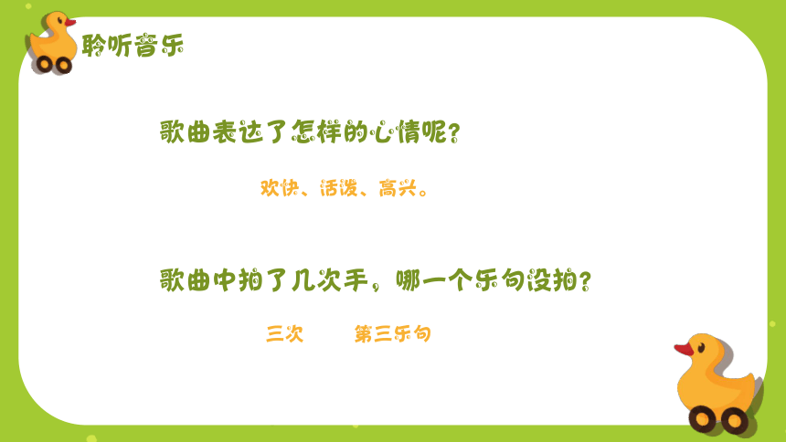 人音版音乐四年级上册幸福拍手歌课件(共12张PPT)