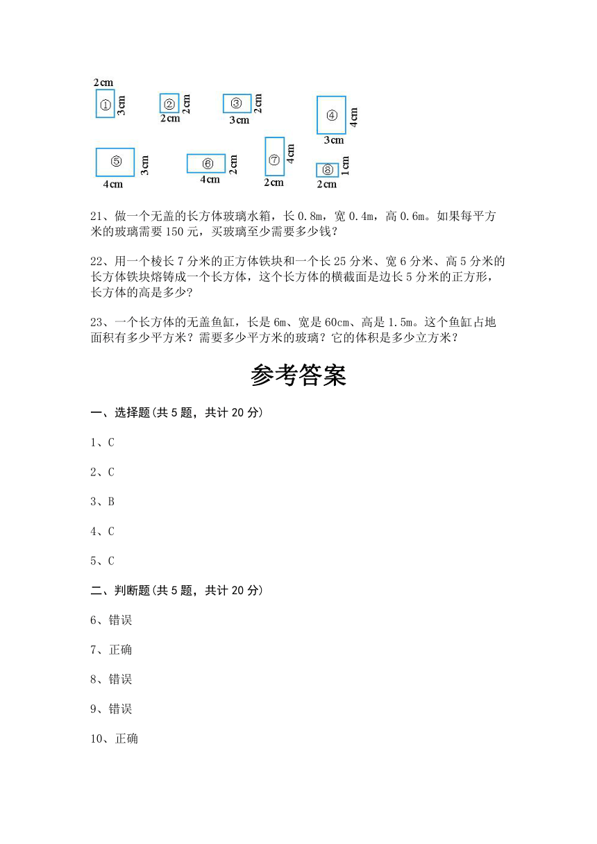 五年级下册数学试题-第一单元 长方体和正方体 测试卷-北京版(word版，含答案)