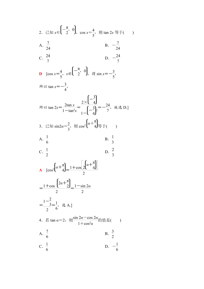 课时分层作业25　倍角公式-2021秋北师大版高中数学必修四练习（Word含答案解析）