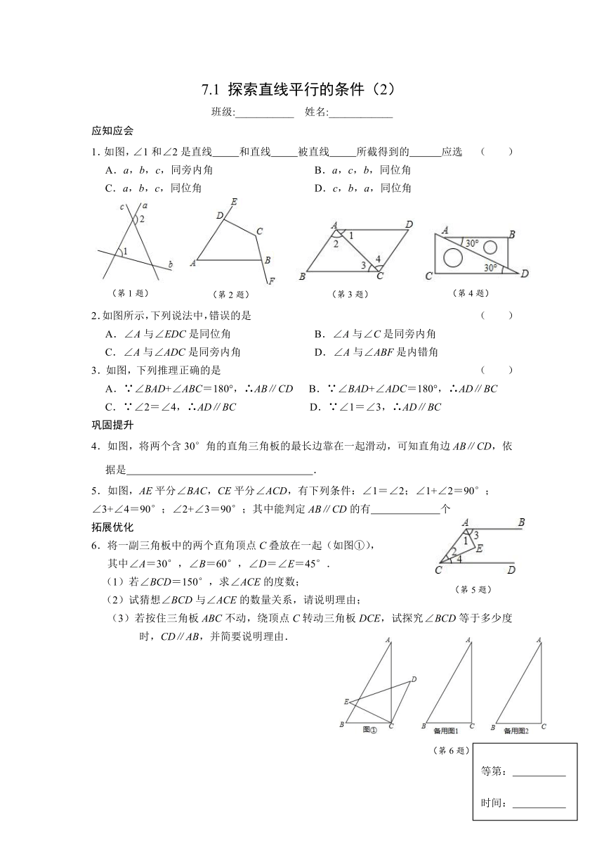 2022-2023学年苏科数学七年级下册 第七章 平面图形的认识(二)课后作业（共10份含答案）