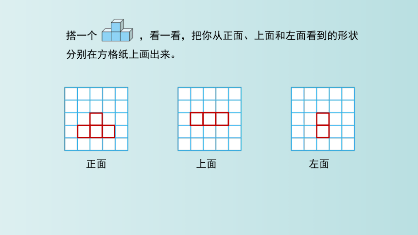 小学数学 北师大版 四年级下册 四 观察物体4.1《看一看》(共17张PPT)