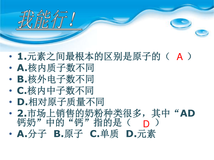 2022-2023学年沪教版（全国）化学九年级上册 3.2 组成物质的化学元素 课件(共23张PPT)