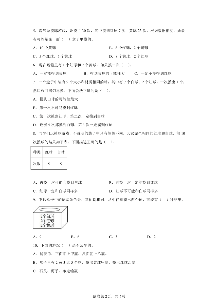 第4单元可能性必考题检测卷（单元测试） 小学数学五年级上册人教版（含答案）