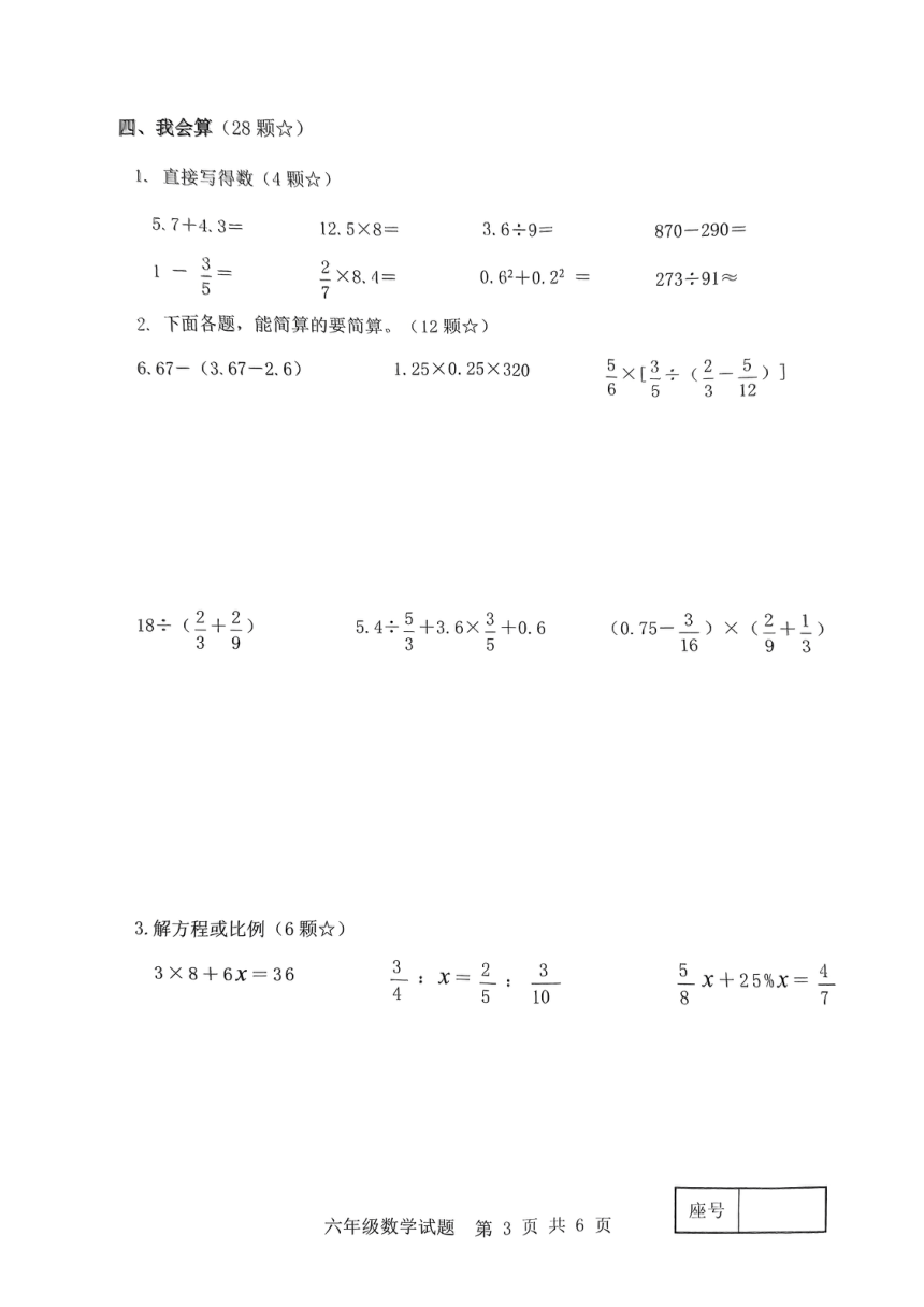 山东省临沂市莒南县2022-2023学年六年级下学期期末测试数学试题（pdf无答案）