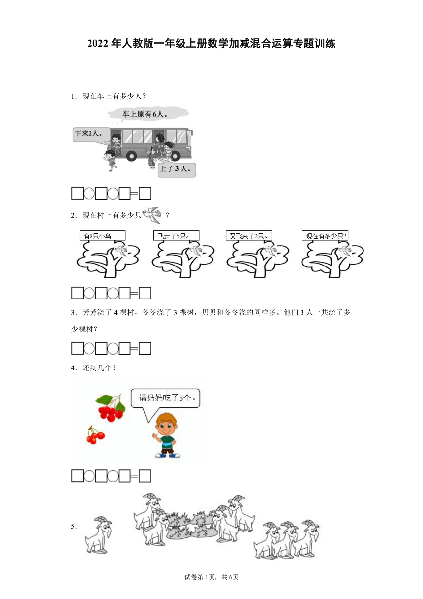2022年人教版一年级上册数学加减混合运算专题训练（26道 含答案）
