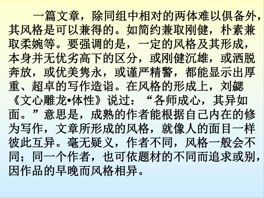 2023届高考作文指导 ：《文如其人看风格》 课件（44张PPT）