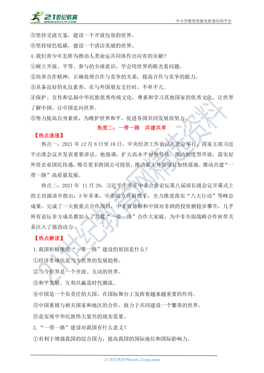 热点专题04  倡导命运共同体  展现大国担当  —2022年中考道德与法治时政热点专题复习学案（含答案）