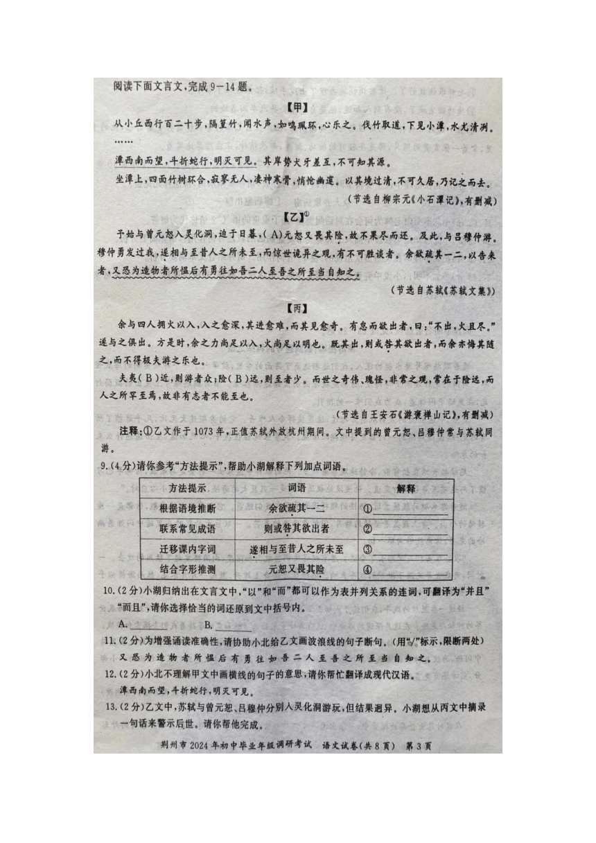 湖北省荆州市2024年初中毕业年级调研考试语文试题卷（pdf版含答案）