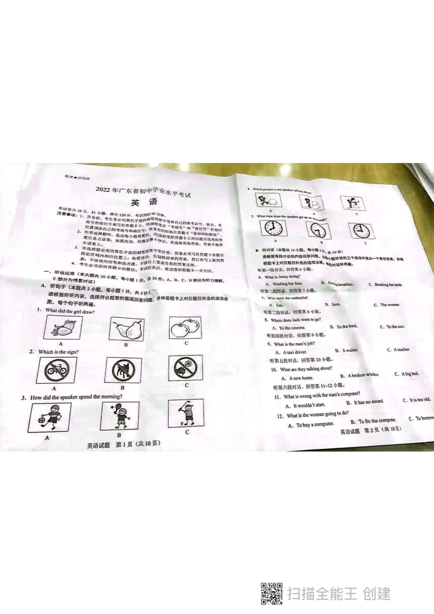 2022广东中考英语真题（图片版含答案无听力音频及原文 ）