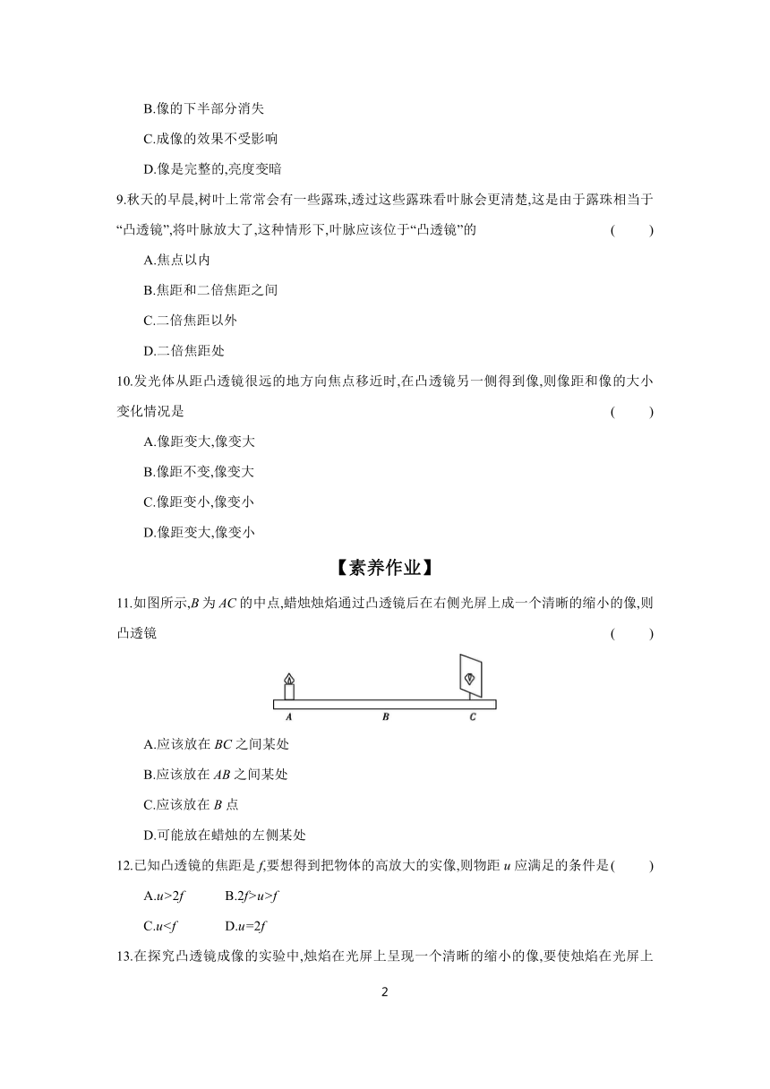 2023-2024学年物理沪粤版八年级上册 课时作业 3.6 探究凸透镜成像规律 第2课时（含答案）