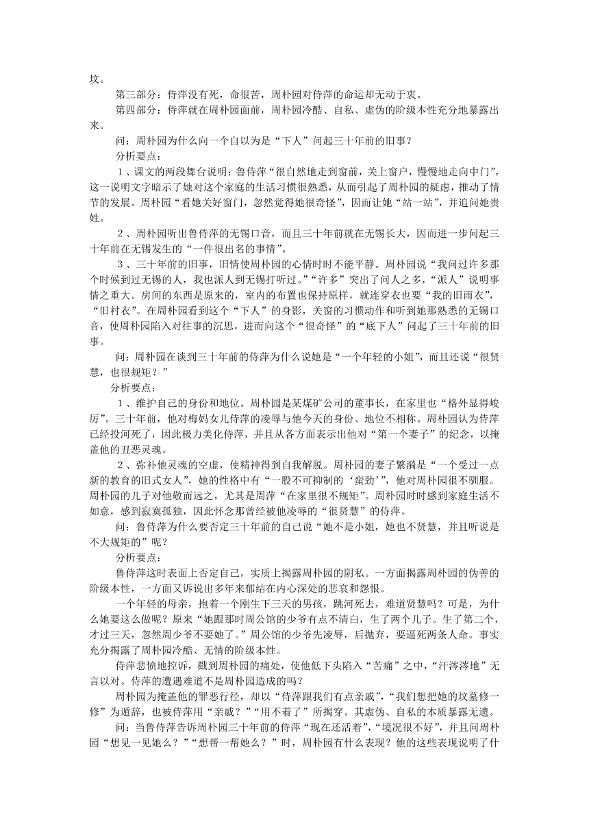 10雷雨（节选）1 教案 高教版语文基础模块下册