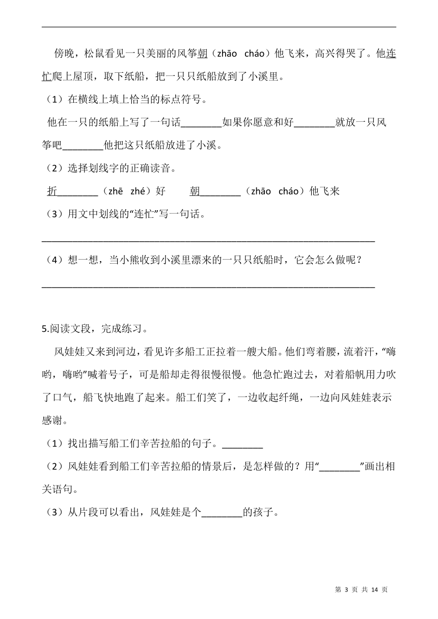 部编版二年级语文上册第八单元课内阅读专项训练(含答案）