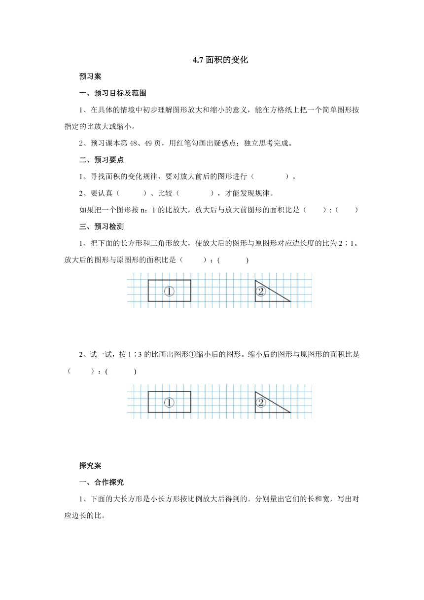 4.7面积的变化 课前预习 （含答案）六年级数学下册-苏教版