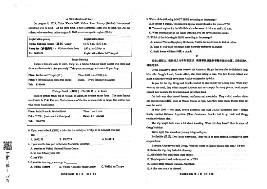 山东省威海市文登区2022-2023学年下学期九年级中考一模英语试卷（图片版，含答案）