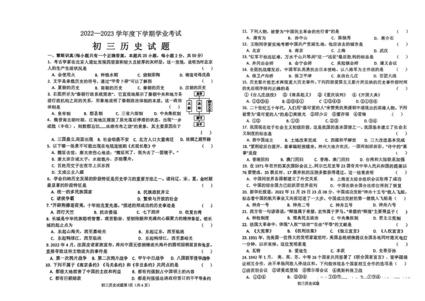 2023年黑龙江省齐齐哈尔市建华区中考二模历史试题（扫描版 含答案）