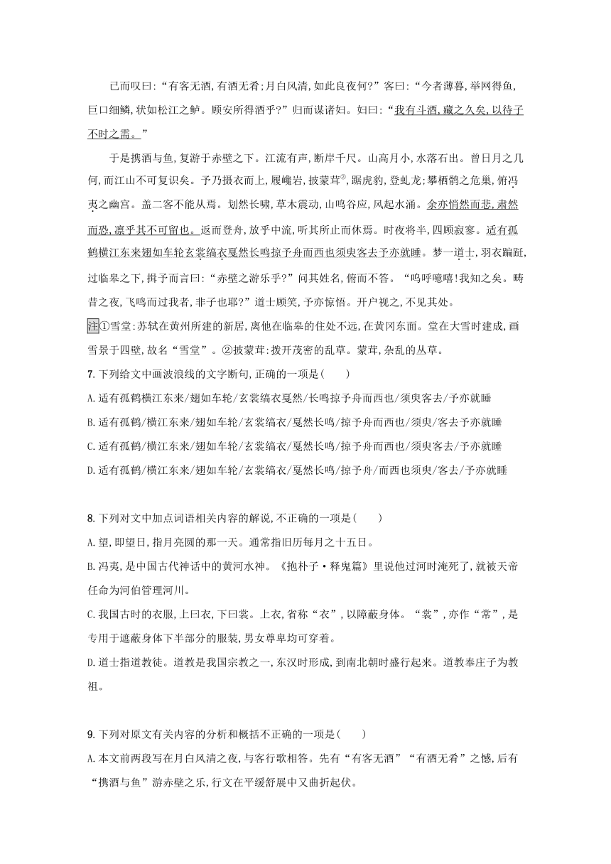 2021年新教材高中语文第七单元16《赤壁赋》《登泰山记》练习（含答案）部编版必修上册