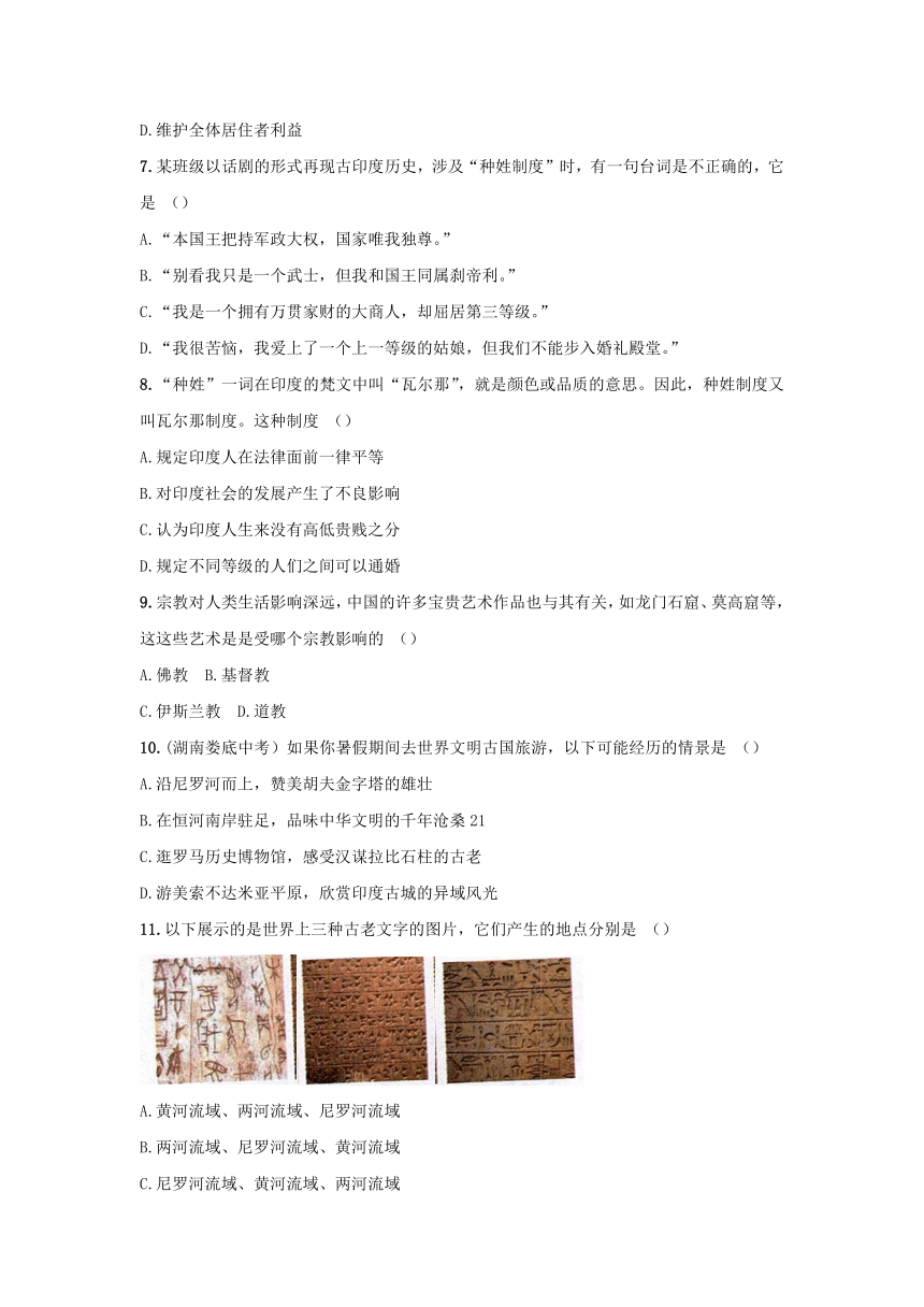 第一单元 古代亚非文明 单元检测（含解析）