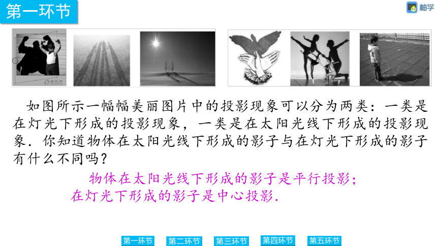 【慧学智评】北师大版九上数学 5-2 太阳光与影子(平行投影) 同步授课课件