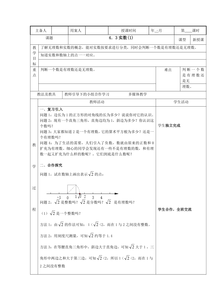 苏科版数学八年级上册4.3 实数 教案