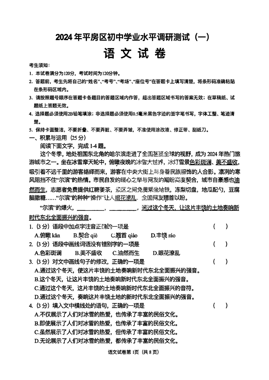 2024年黑龙江省哈尔滨市平房区中考一模语文试卷（图片版，含答案）