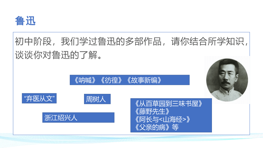 2021—2022学年统编版高中语文必修上册12《拿来主义》课件（36张PPT）