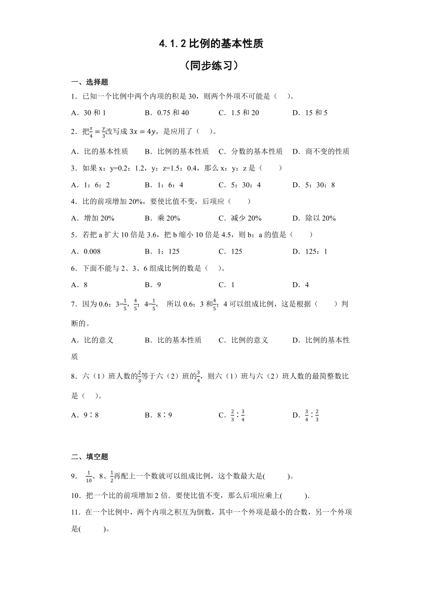 人教版六年级下册数学 4.1.2比例的基本性质（同步练习）（无答案）