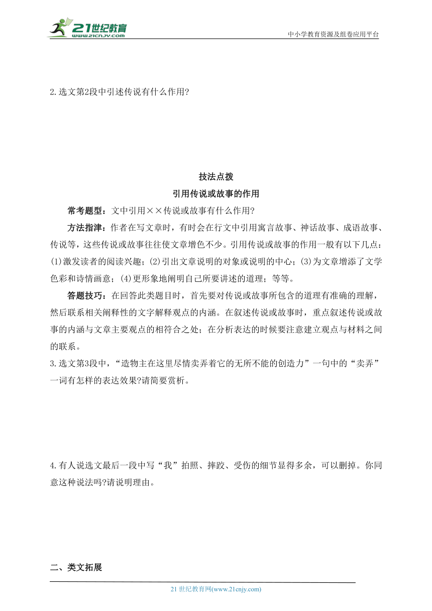 18  在长江源头格拉丹东  同步练习（含答案）