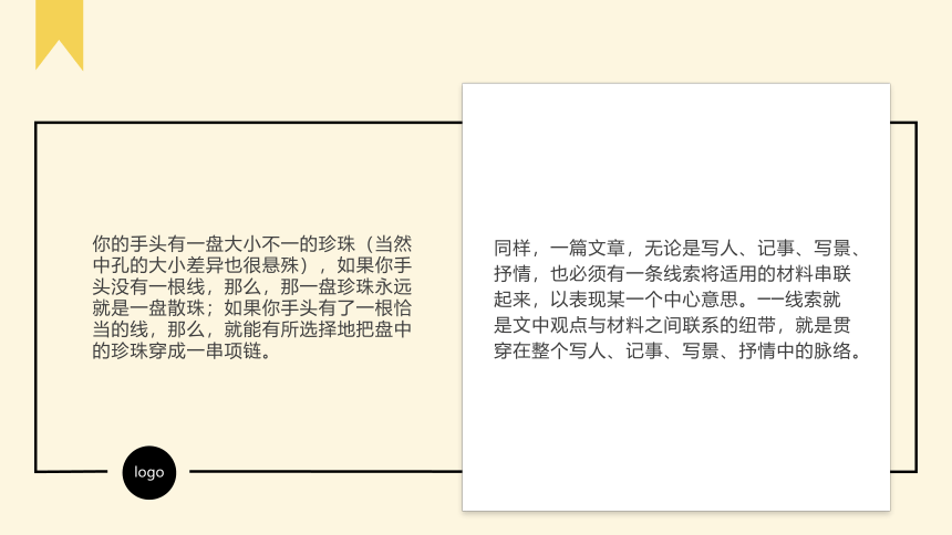 2021-2022学年中考语文作文提分方法——2.巧设线索，自然成文 课件(共25张PPT)