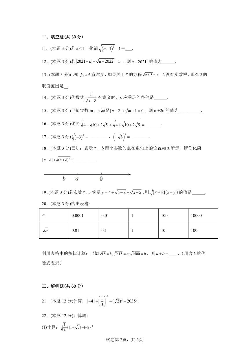 冀教版数学八年级上册15.1二次根式  同步练习(含答案)