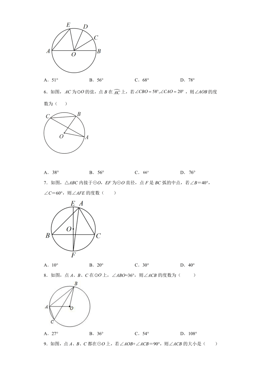 人教版九年级上册数学24.1.4圆周角同步训练（word、含答案）